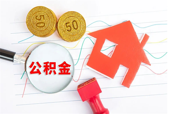 太原代提出住房公积金（代提公积金怎么操作）