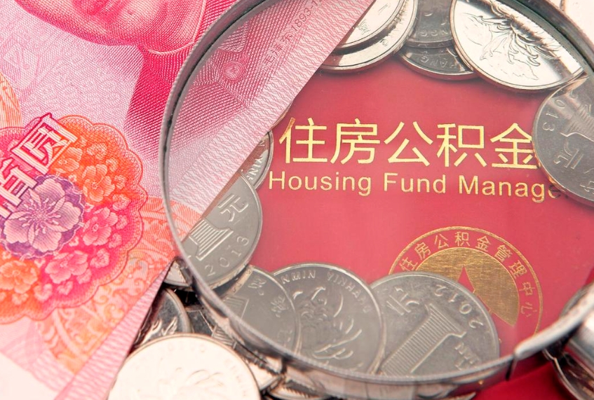 太原房公积金怎么取（这么取住房公积金）